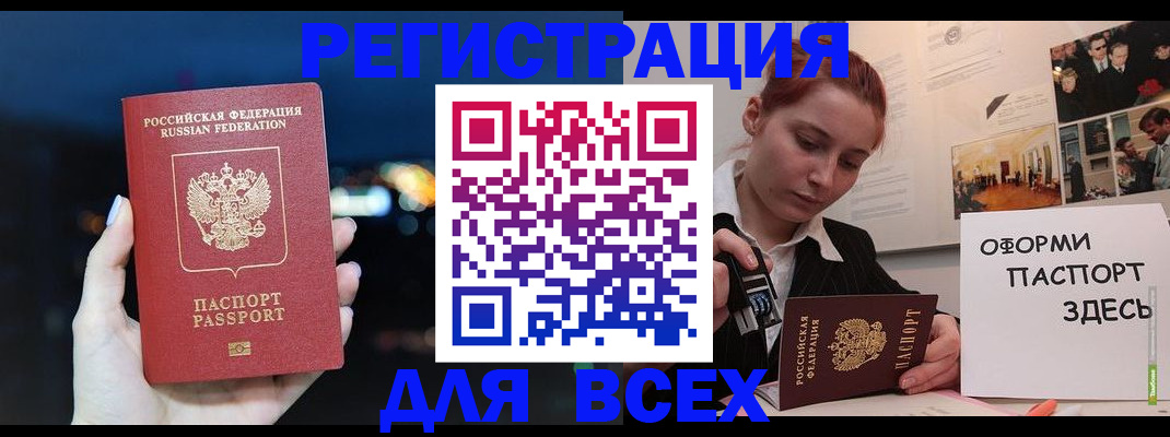 прописка от собственника в Барнауле