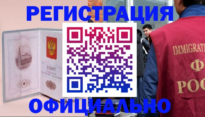 временная регистрация в квартире в Барнауле
