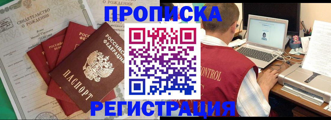 прописка для военкомата в Барнауле