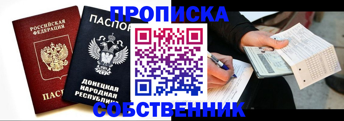 прописка штамп в Барнауле